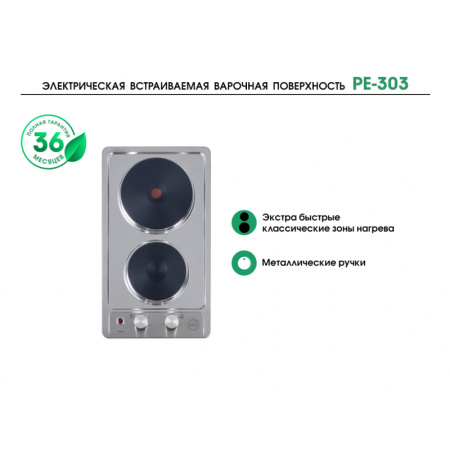 Электрическая варочная панель MBS PE-303