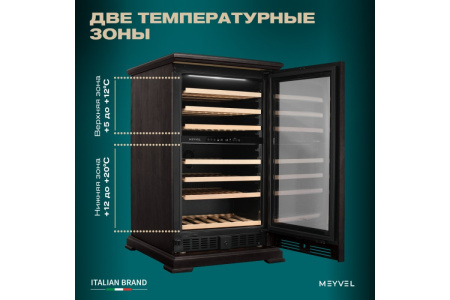 Винный шкаф Meyvel MV77PRO-KBT2 (Тёмный шоколад)
