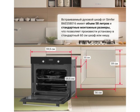 Электрический духовой шкаф Simfer B6ES58016