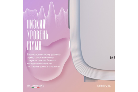 Холодильник для косметики и напитков Meyvel MB-12C2W