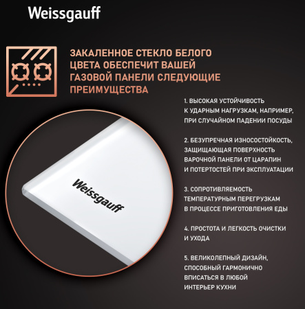 Газовая варочная панель Weissgauff HGG 640 WG