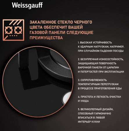 Газовая варочная панель Weissgauff HGG 451 BGV