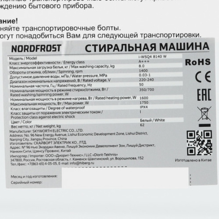 Стиральная машина NORDFROST i-WSQ4 8140 W
