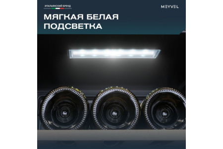 Винный шкаф Meyvel MV30-KBF1
