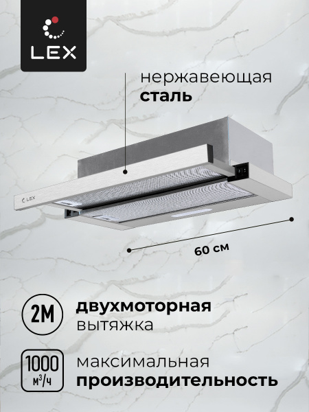 кухонная вытяжка LEX HONVER 2M 600 INOX