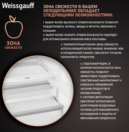 Холодильник Weissgauff WRI 178 Fresh Zone