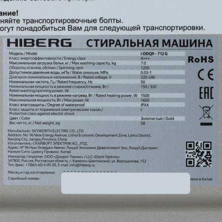 Стиральная машина Hiberg i-DDQ9 - 712 G