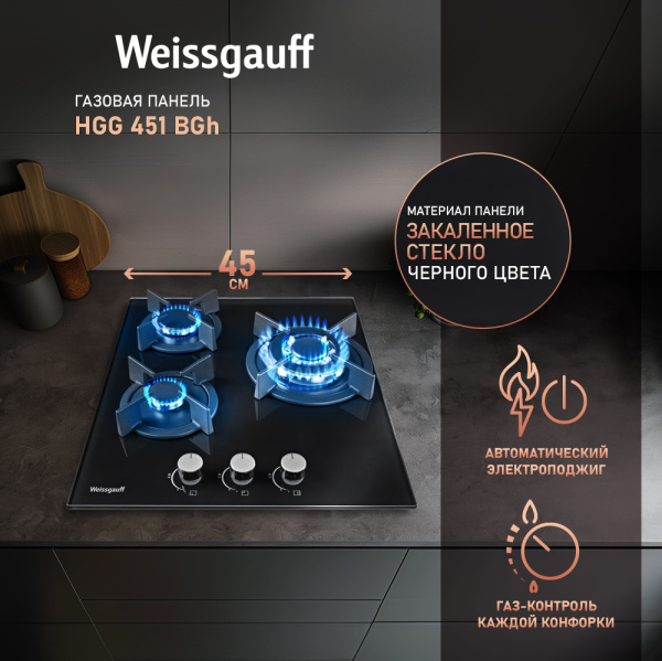 Газовая варочная панель Weissgauff HGG 451 BGh
