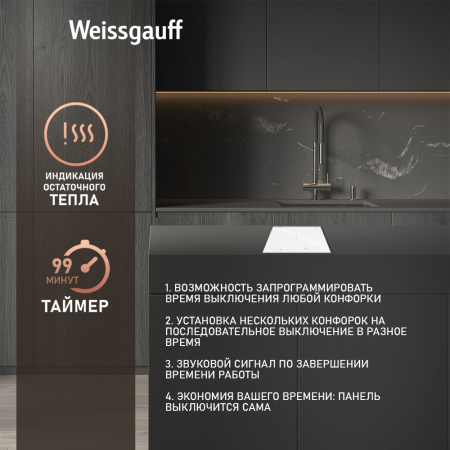 Стеклокерамическая панель Weissgauff HI 32 WFZC