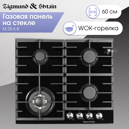 Газовая варочная панель Zigmund & Shtain M 28.6 B