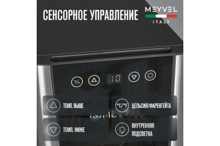 Винный шкаф Meyvel MV06-BSF1 (easy)