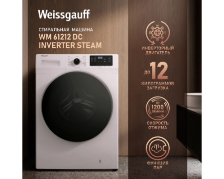 Стиральная машина Weissgauff WM 61212 DC Inverter Steam