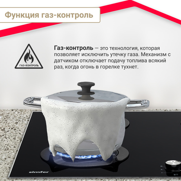 Газовая варочная панель Simfer H60N41B571