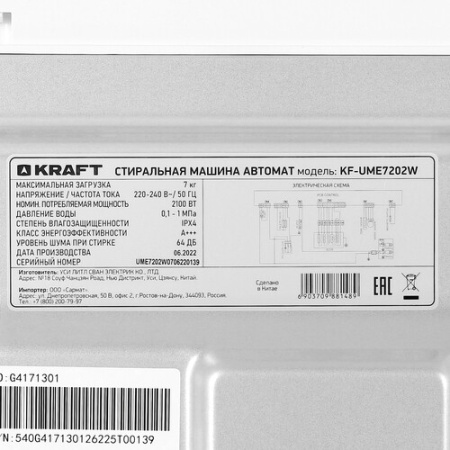 Стиральная машина KRAFT KF-UME7202W