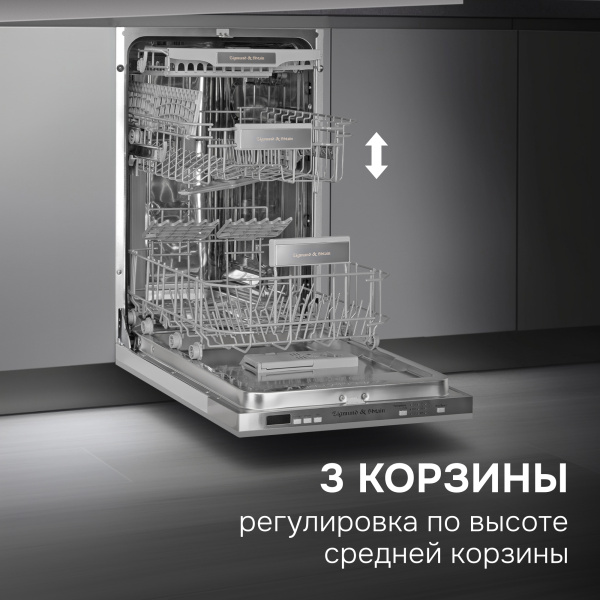 Посудомоечная машина Zigmund & Shtain DW 301.4