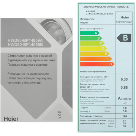 Стирально-сушильная машина Haier HWD80-BP14959A