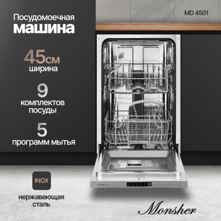 Встраиваемая посудомоечная машина Monsher MD 4501
