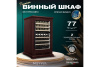 Винный шкаф Meyvel MV77PRO-KBT2 (Спелая вишня)
