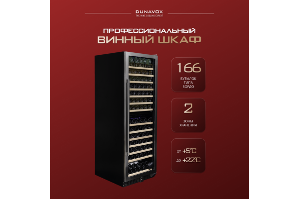 Винный шкаф Dunavox DX-166.428SDSK