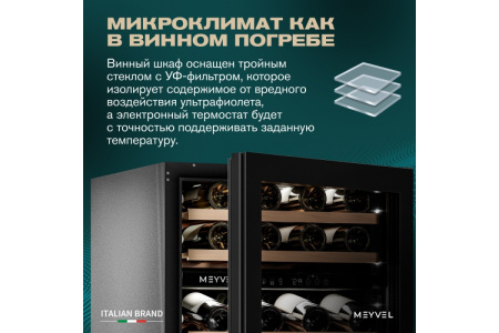 Винный шкаф Meyvel MV46NH-KBT2
