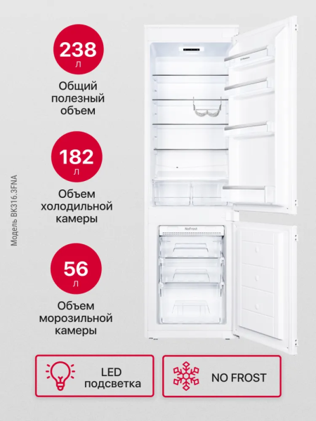 Встраиваемый холодильник Hansa BK316.3FNA