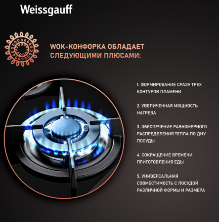 Газовая варочная панель Weissgauff HGG 451 BGh