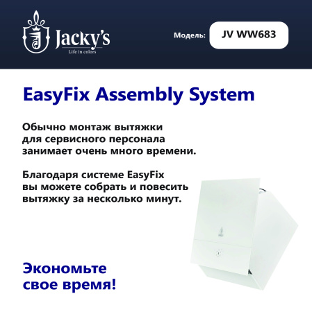 Наклонная вытяжка Jacky's JV WW683