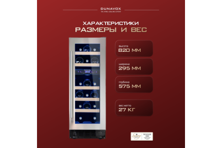 Винный шкаф Dunavox DAU-17.57DSS