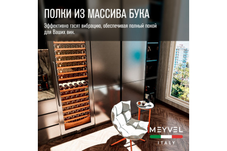 Винный шкаф Meyvel MV163PRO-KST2