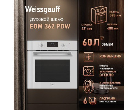 Духовой шкаф Weissgauff EOM 362 PDW