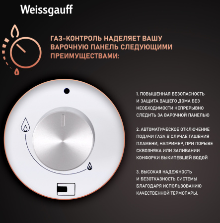 Варочная панель Weissgauff HGG 451 WEB