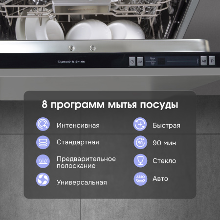 Встраиваемая посудомоечная машина Zigmund & Shtain DW 129.6009 X