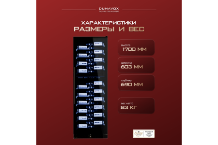 Винный шкаф Dunavox DX-119.386DB