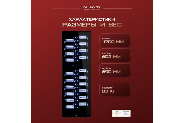 Винный шкаф Dunavox DX-119.386DB