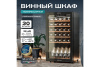 Винный шкаф Meyvel MV33-KBF1