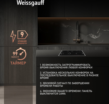 Стеклокерамическая варочная панель Weissgauff HV 642 BS