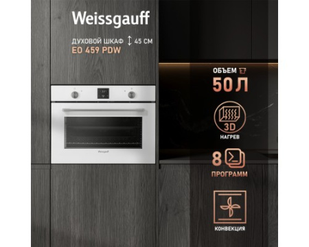 Духовой шкаф Weissgauff EO 459 PDW