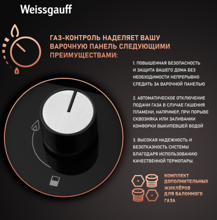 Газовая варочная панель Weissgauff HGG 320 BGV