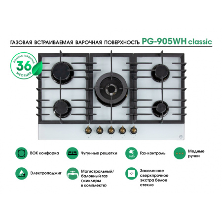 Варочная панель MBS PG-905WH classic