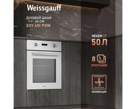 Духовой шкаф Weissgauff EOY 456 WM