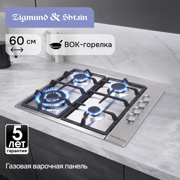 Газовая варочная панель Zigmund & Shtain GN 98.61 S