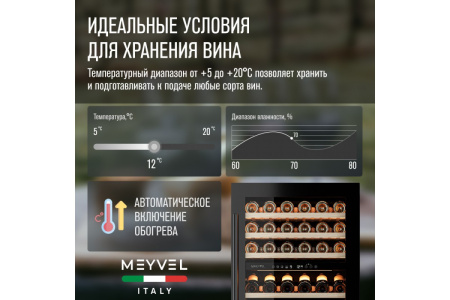 Винный шкаф Meyvel MV77PRO-KBT2