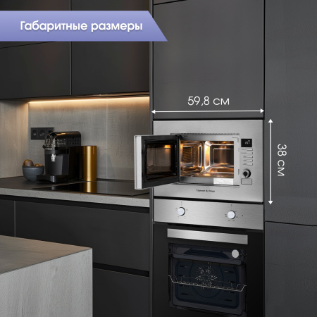 Микроволновка Zigmund & Shtain BMO 21 S
