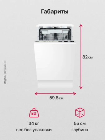 Встраиваемая посудомоечная машина Hansa ZIV646ELH