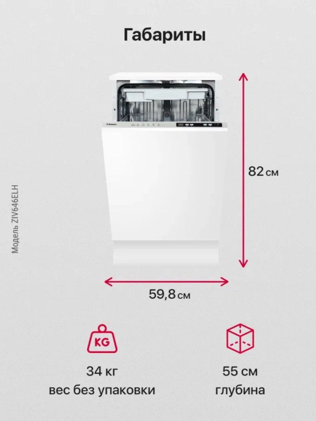 Встраиваемая посудомоечная машина Hansa ZIV646ELH