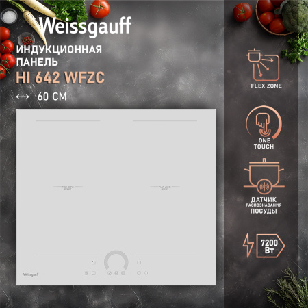 Стеклокерамическая варочная панель Weissgauff HI 642 WFZC