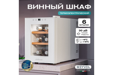 Винный шкаф Meyvel MV06-TWF1-NEXT