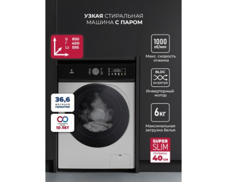 Стиральная машина с инвертором и паром LEX LWM06010GRTHID slim