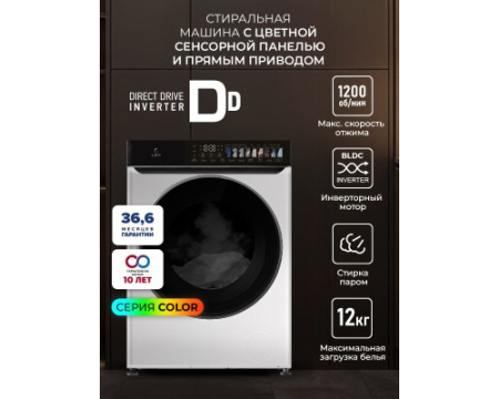 Стиральная машина Lex LWM12012WIDD color