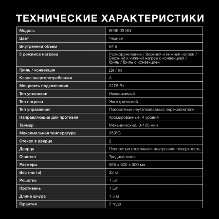 Духовой шкаф Электрический Hyundai 6006.03 BG